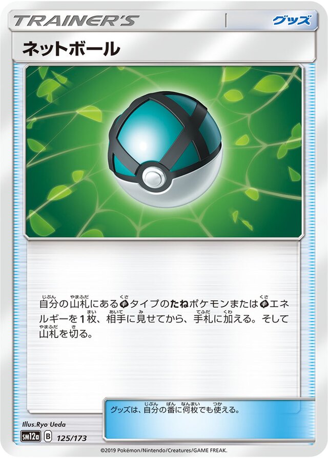Net Ball Pokemon card