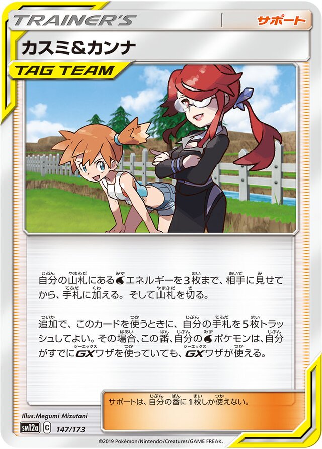 Misty & Lorelei Pokemon card