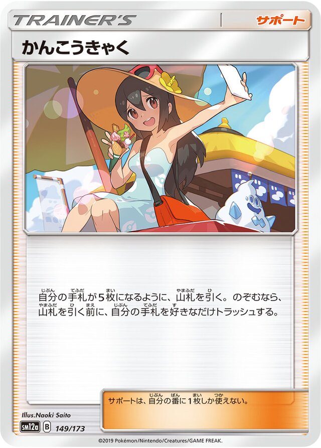 Sightseer Pokemon card