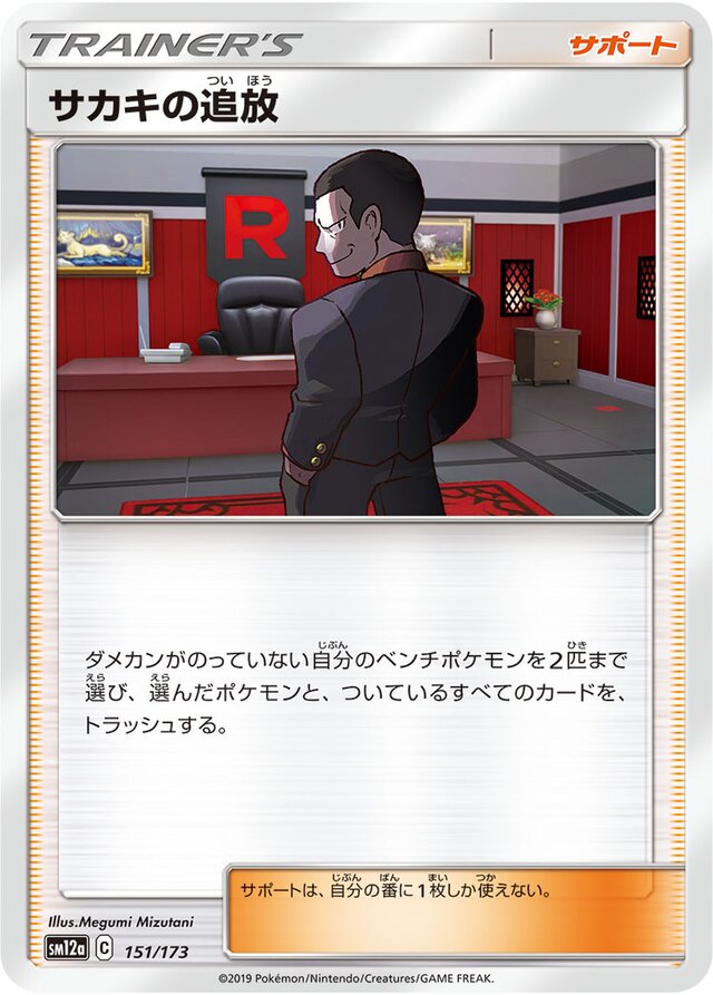 Giovanni's Exile Pokemon card