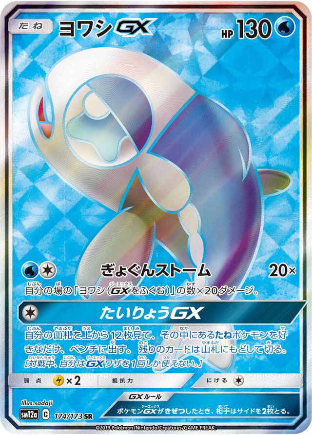 Wishiwashi Pokemon card