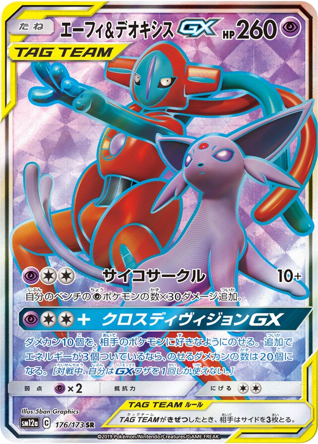 Espeon & Deoxys Pokemon card