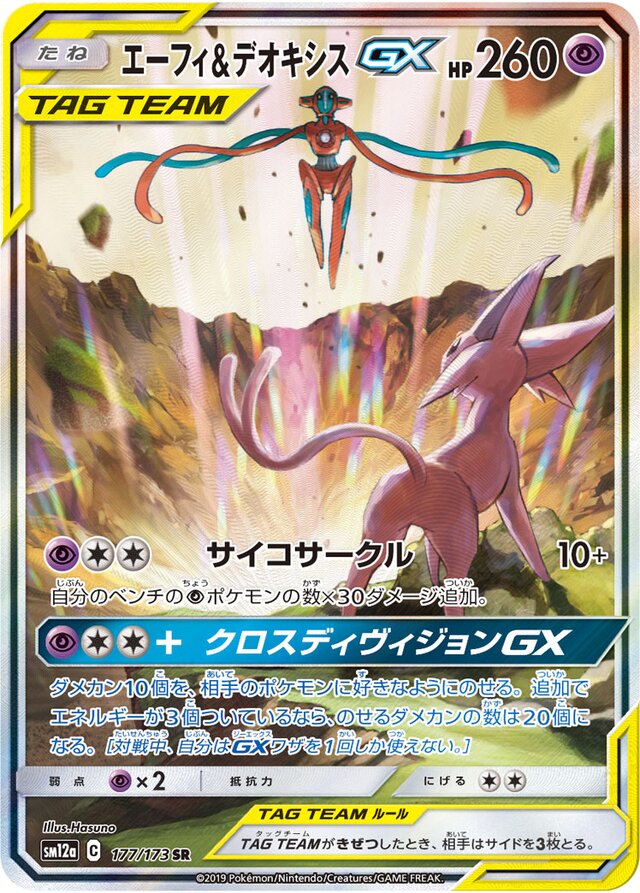 Espeon & Deoxys Pokemon card