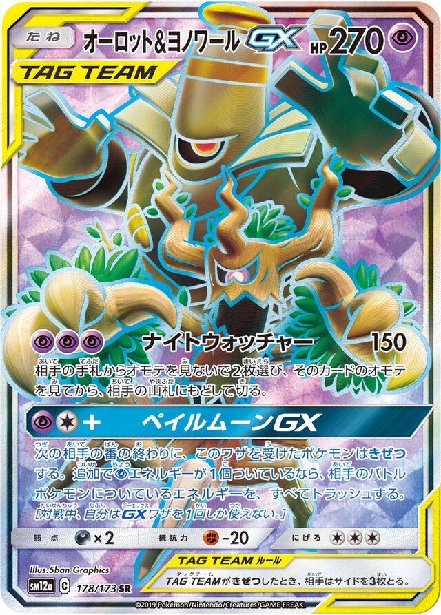 Trevenant & Dusknoir Pokemon card