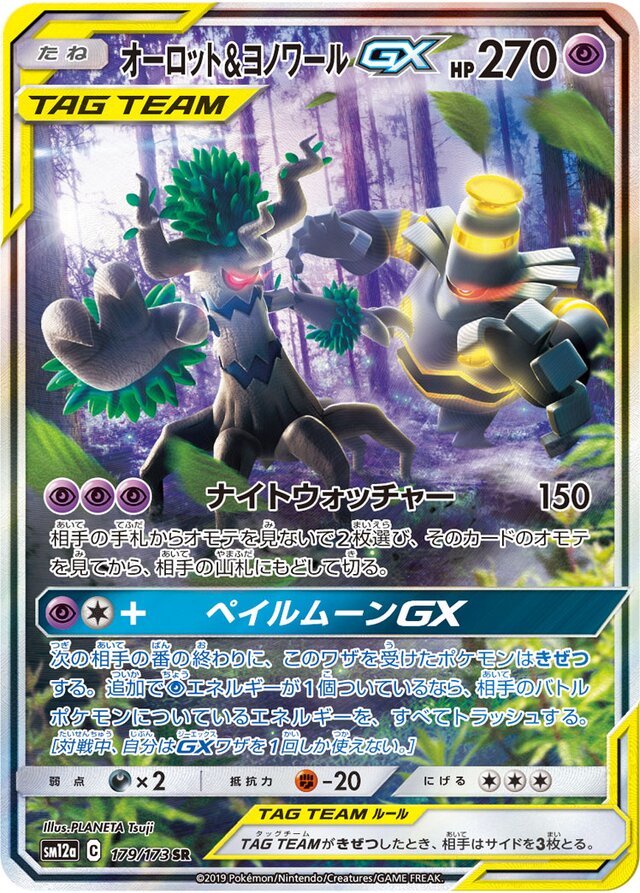 Trevenant & Dusknoir Pokemon card