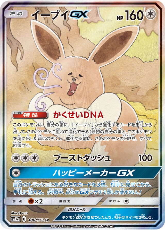 Eevee Pokemon card