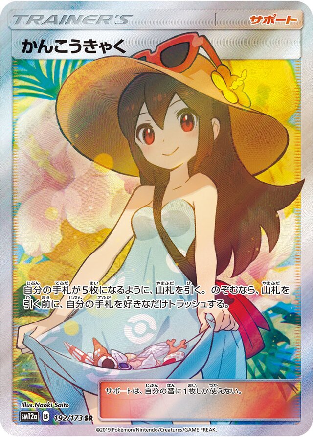 Sightseer Pokemon card