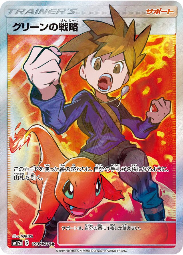 Blue's Tactics Pokemon card
