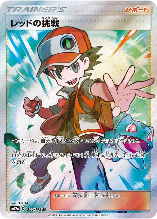 Red's Challenge Pokemon card