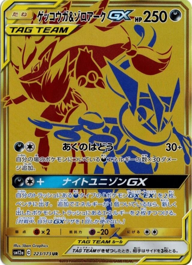 Greninja & Zoroark Pokemon card