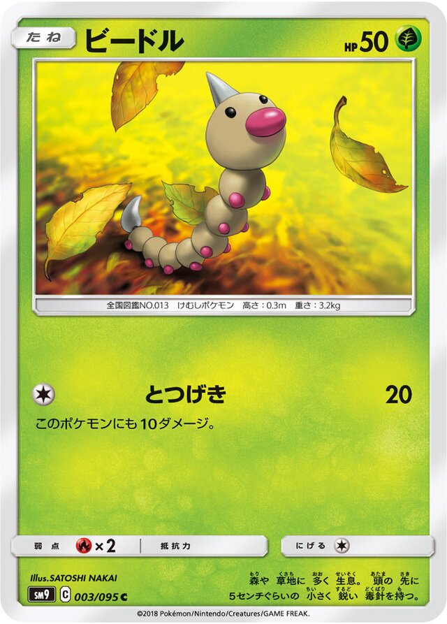Weedle Pokemon card