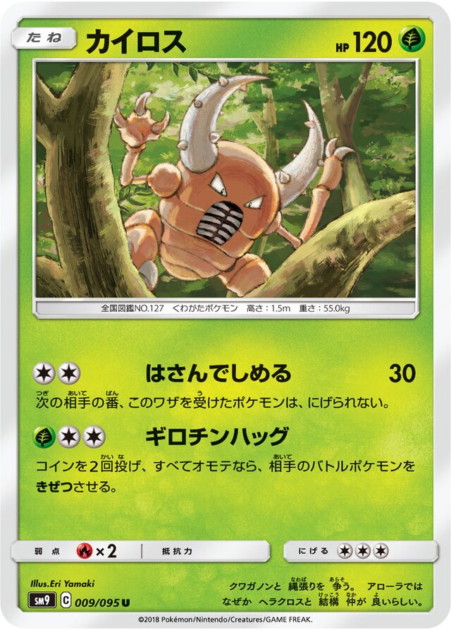 Pinsir Pokemon card