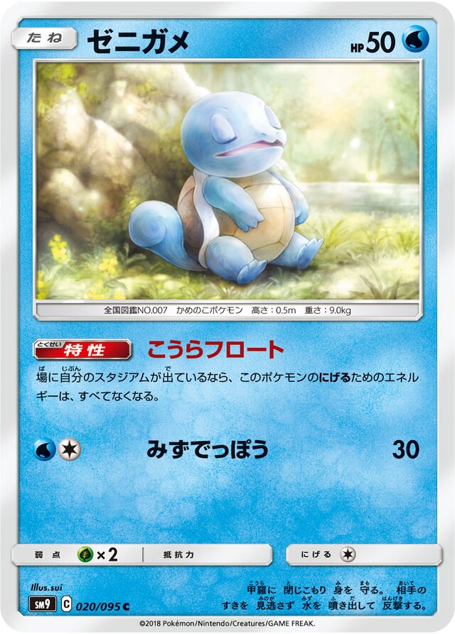 Squirtle Pokemon card