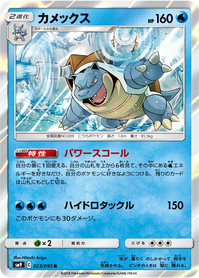 Blastoise Pokemon card