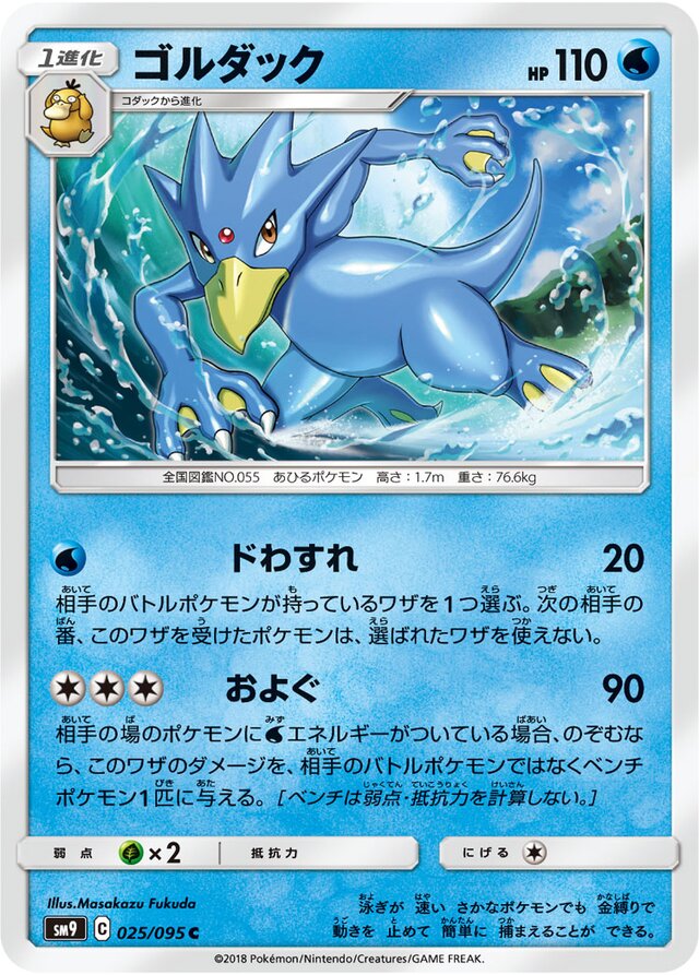 Golduck Pokemon card