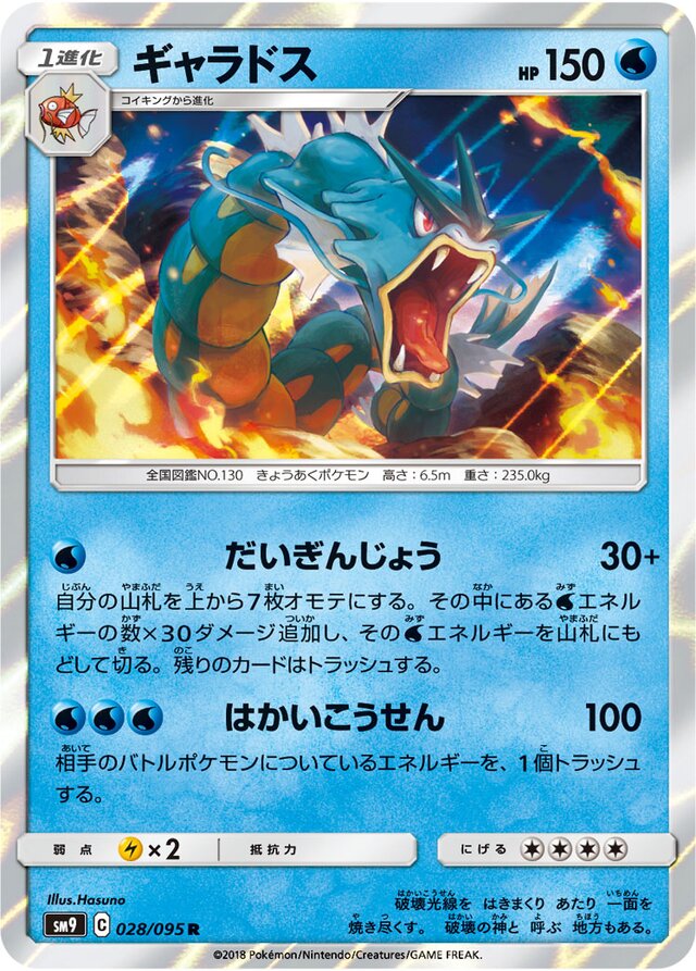 Gyarados Pokemon card
