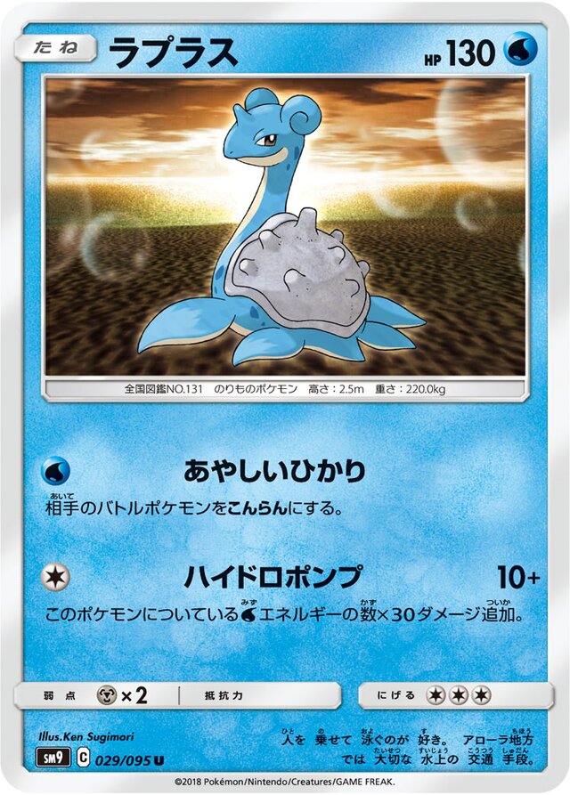 Lapras Pokemon card