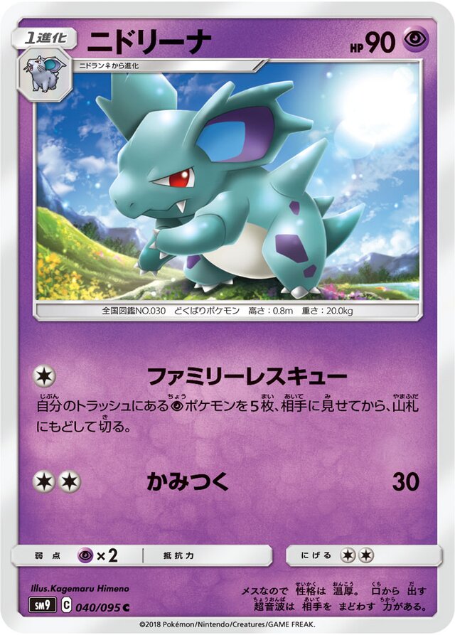 Nidorina Pokemon card