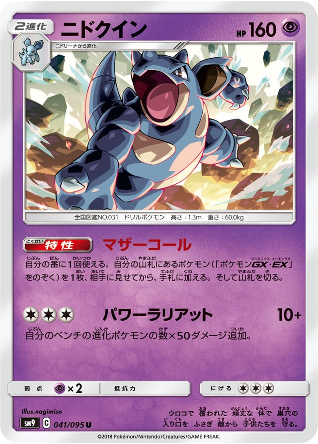 Nidoqueen Pokemon card