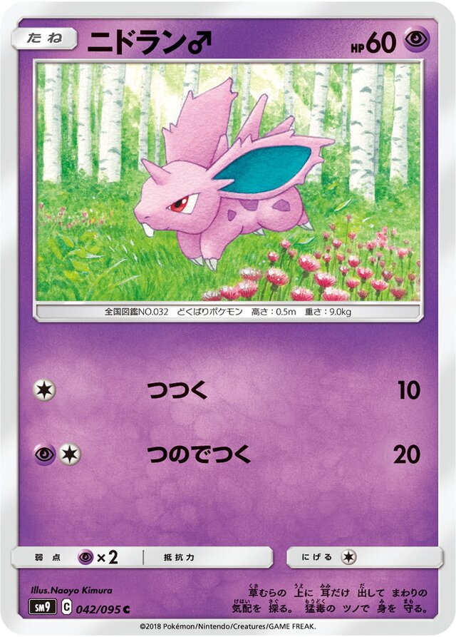 Nidoran♂ Pokemon card