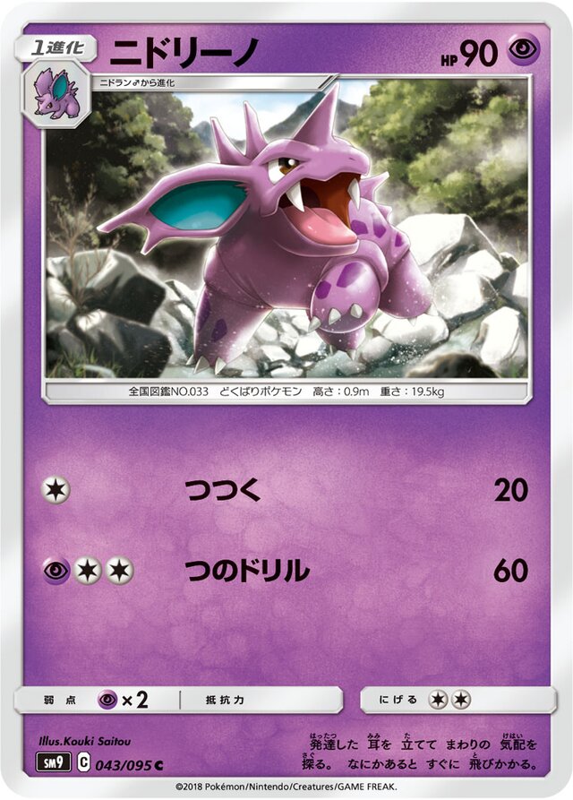 Nidorino Pokemon card