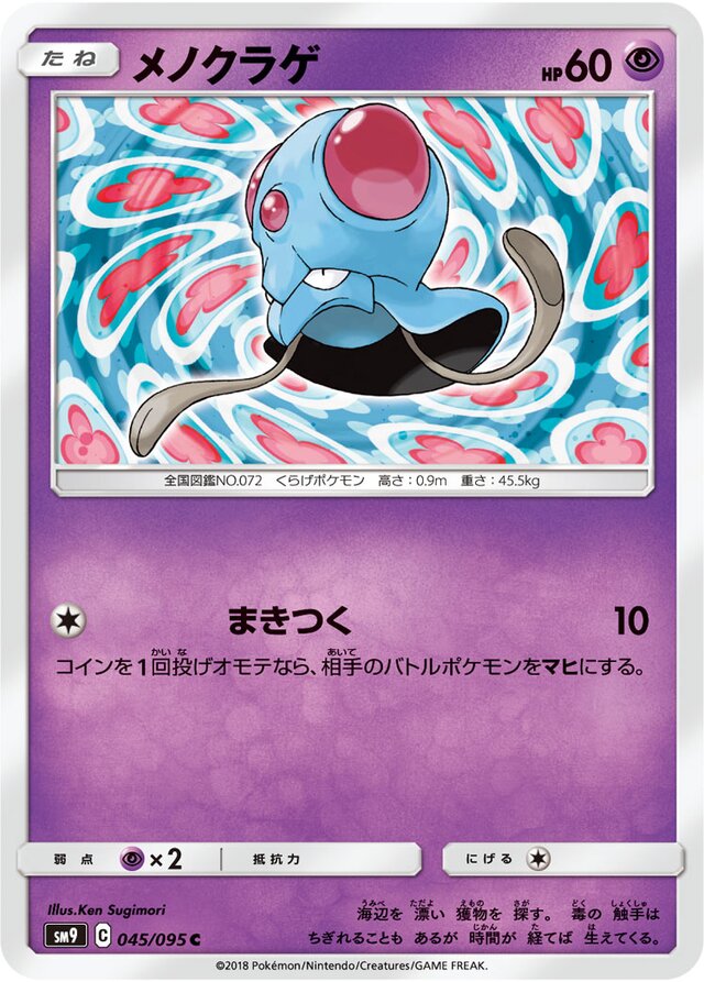 Tentacool Pokemon card
