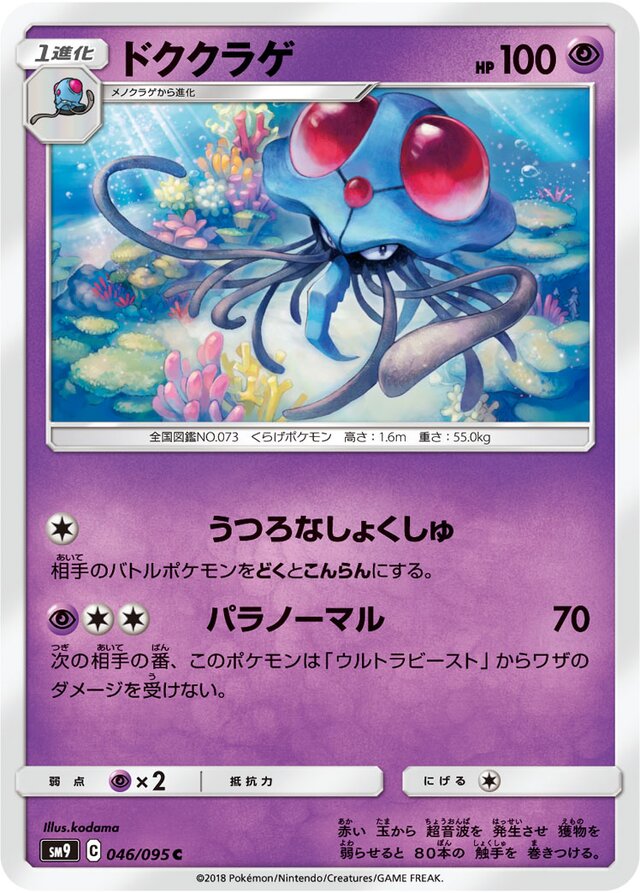 Tentacruel Pokemon card