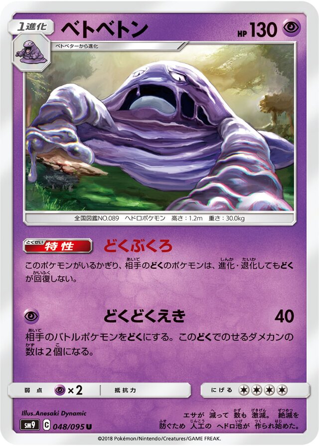 Muk Pokemon card