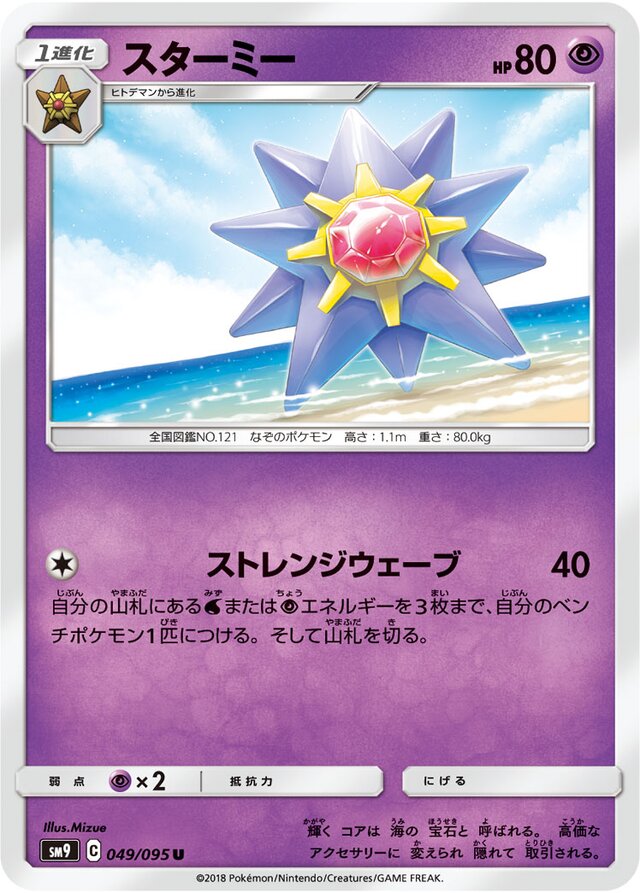 Starmie Pokemon card