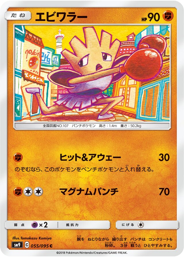Hitmonchan Pokemon card