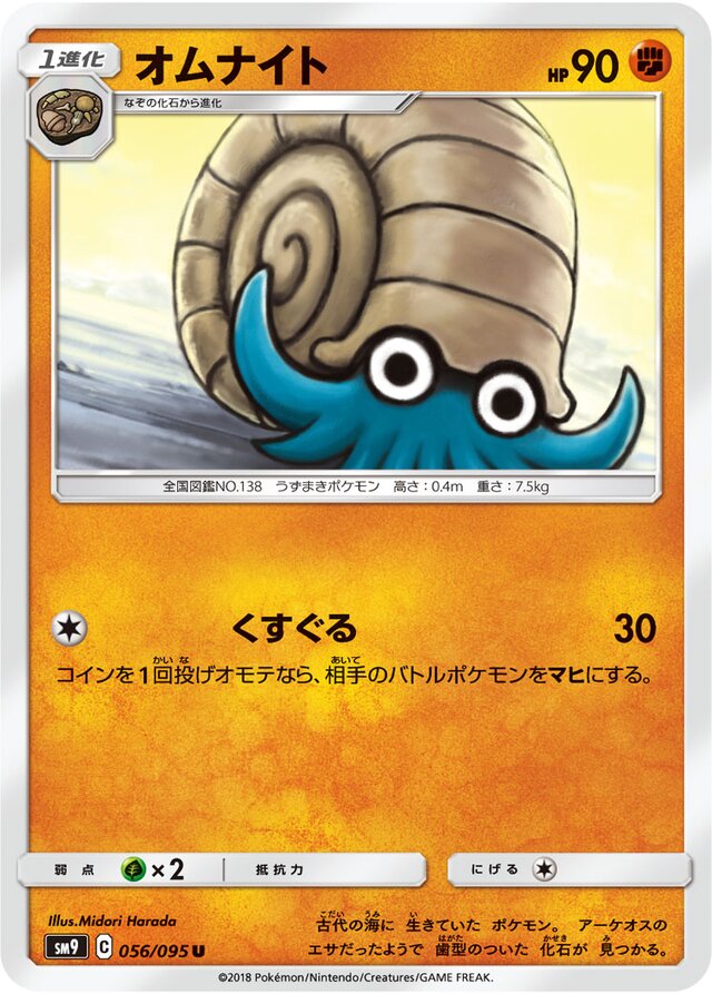 Omanyte Pokemon card