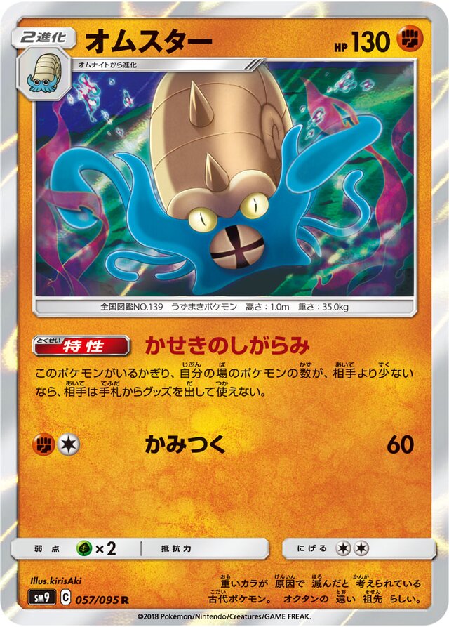 Omastar Pokemon card