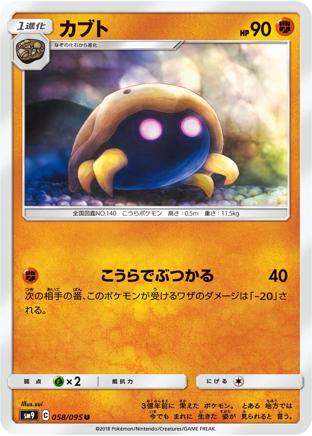 Kabuto Pokemon card