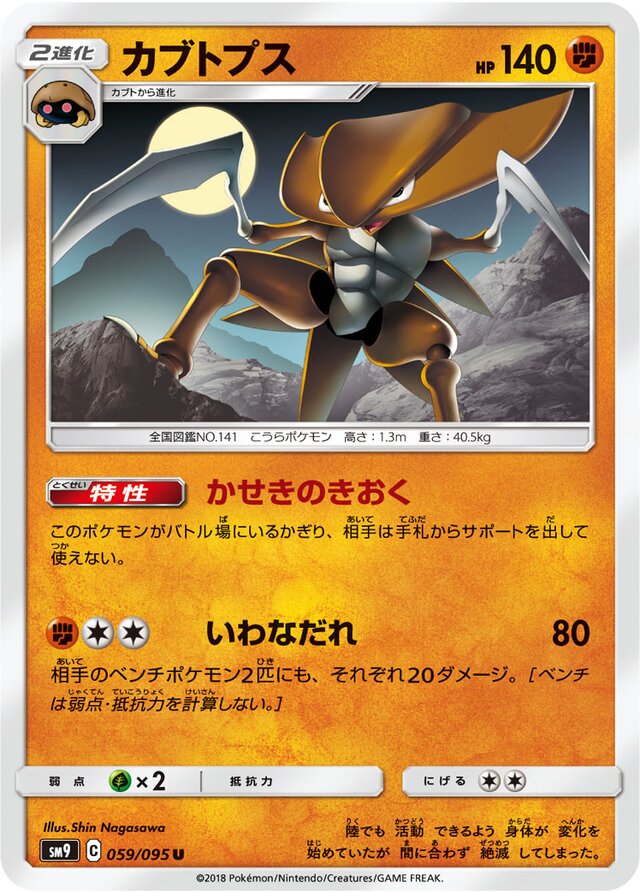 Kabutops Pokemon card