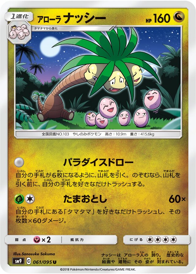 Alolan Exeggutor Pokemon card