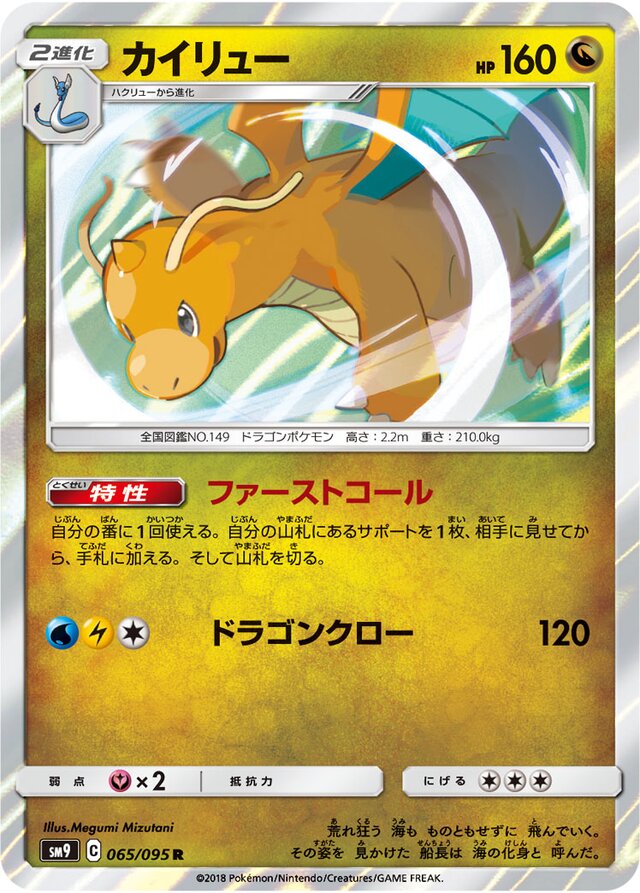 Dragonite Pokemon card