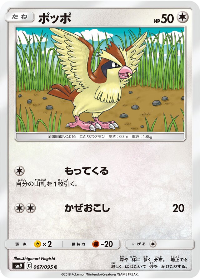 Pidgey Pokemon card