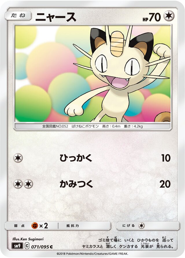 Meowth Pokemon card
