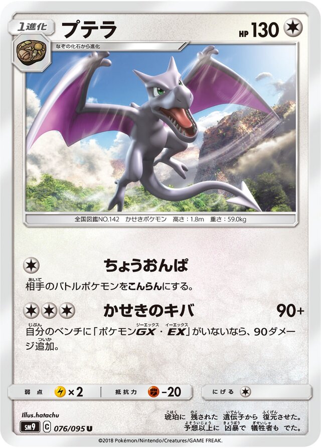 Aerodactyl Pokemon card