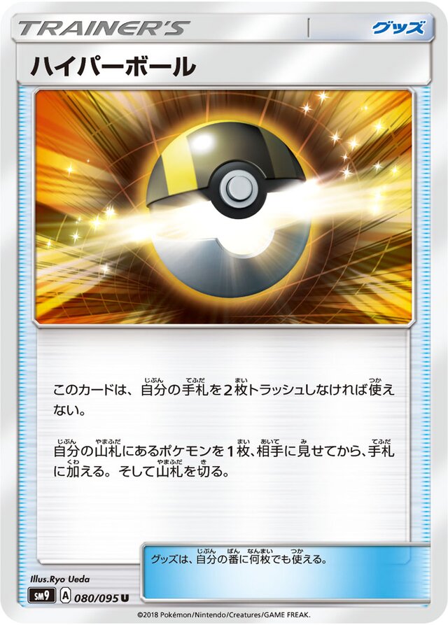 Ultra Ball Pokemon card