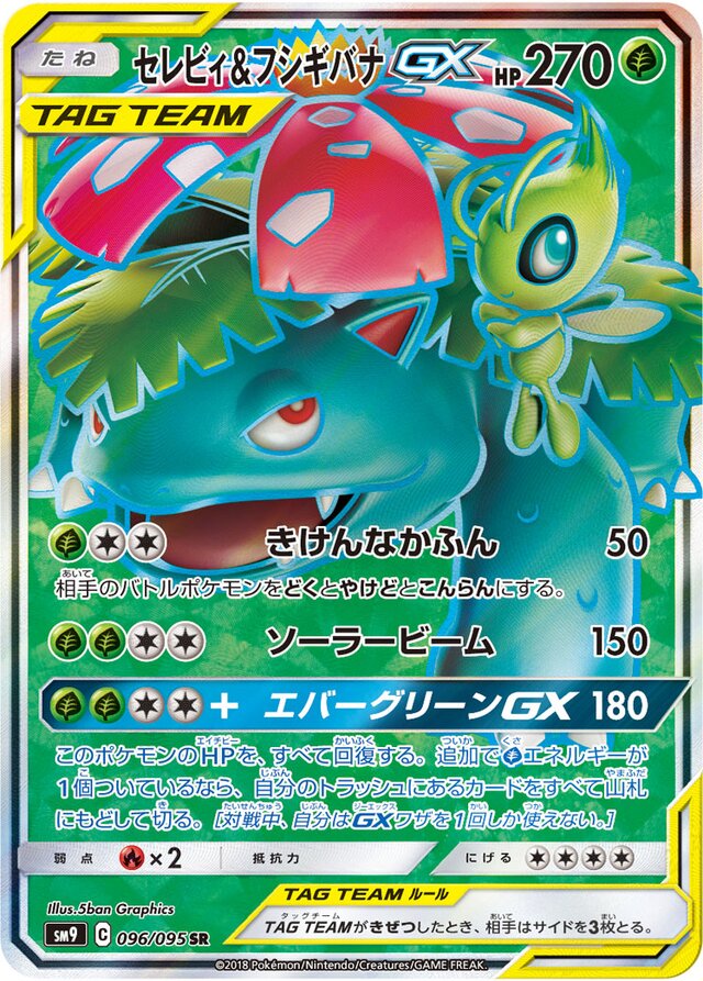 Celebi & Venusaur GX Pokemon card