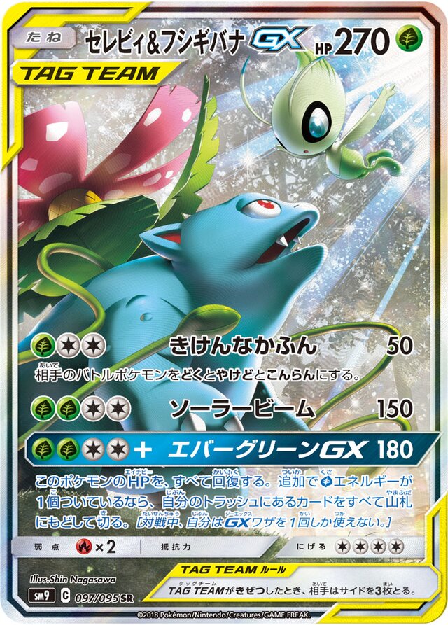 Celebi & Venusaur GX Pokemon card