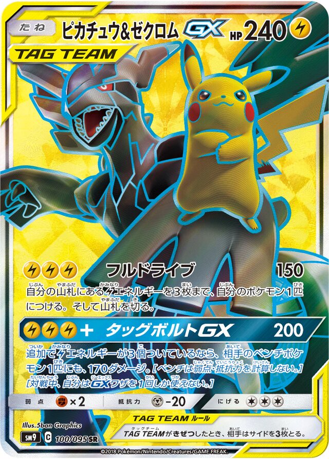 Pikachu & Zekrom Pokemon card