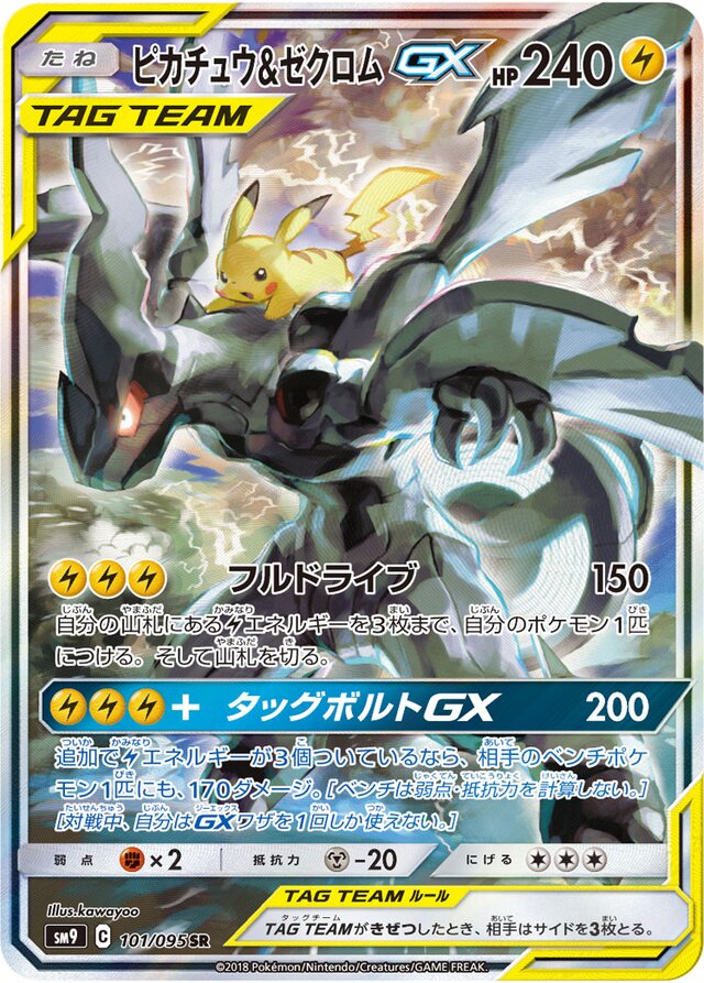 Pikachu & Zekrom Pokemon card