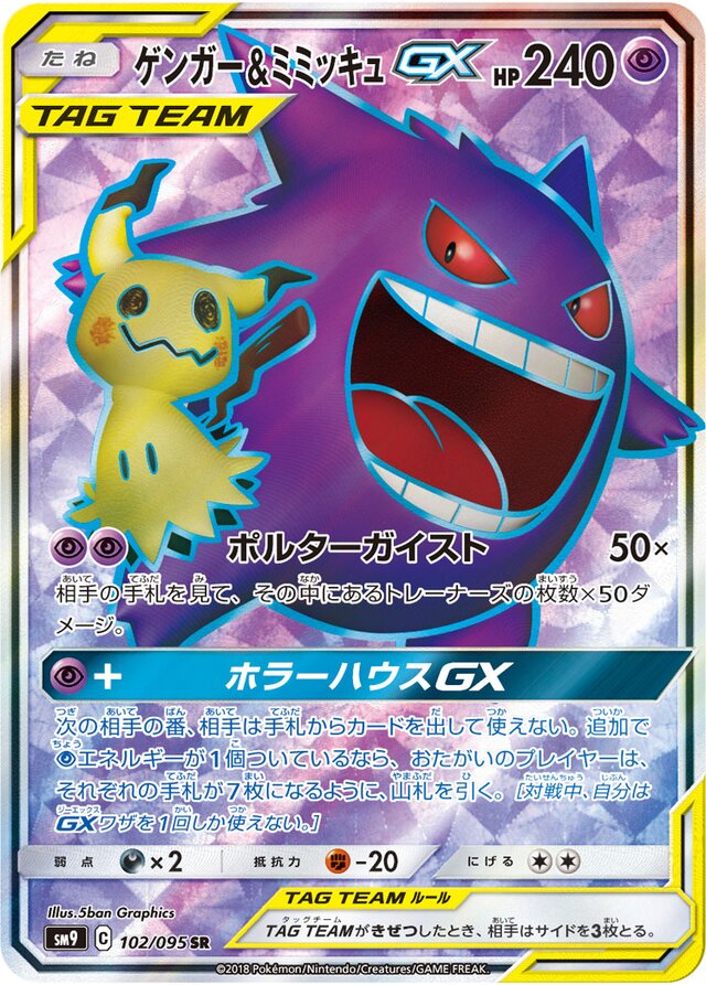 Gengar & Mimikyu Pokemon card