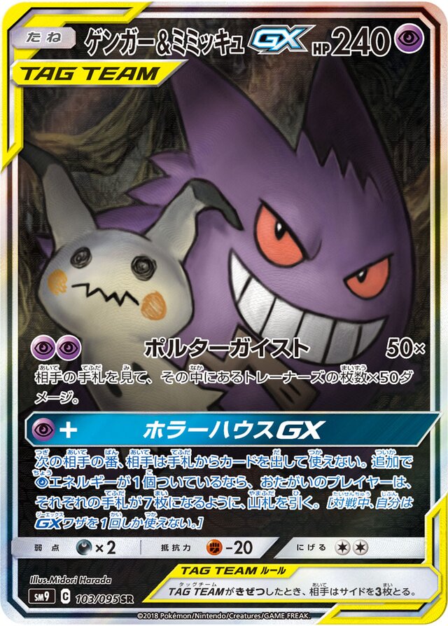 Gengar & Mimikyu Pokemon card