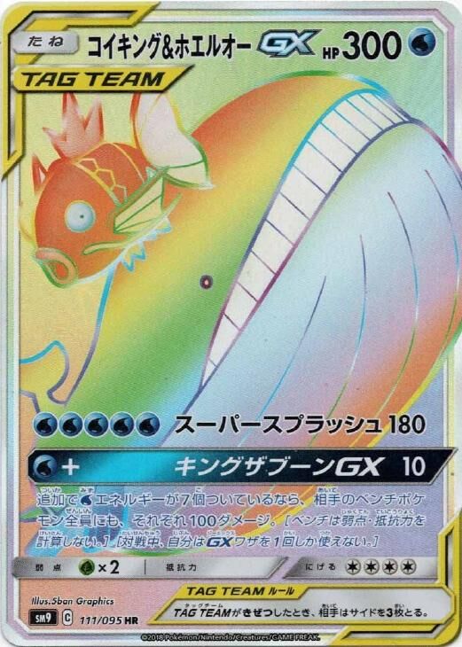 Magikarp & Wailord Pokemon card