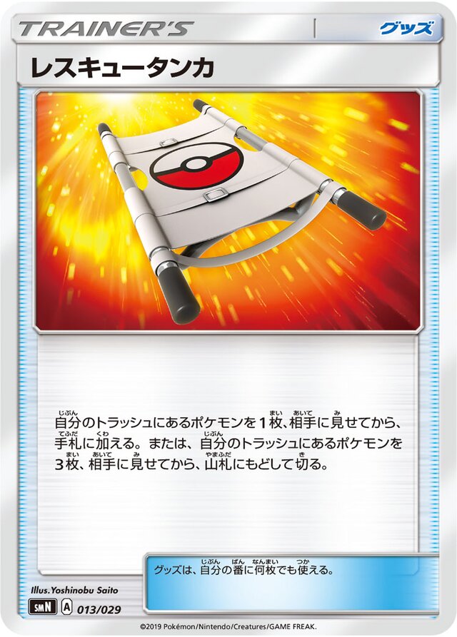 Rescue Stretcher Pokemon card