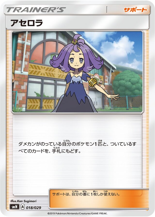 Acerola Pokemon card