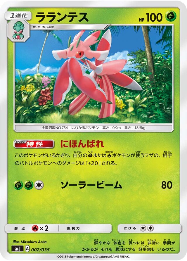 Lurantis Pokemon card
